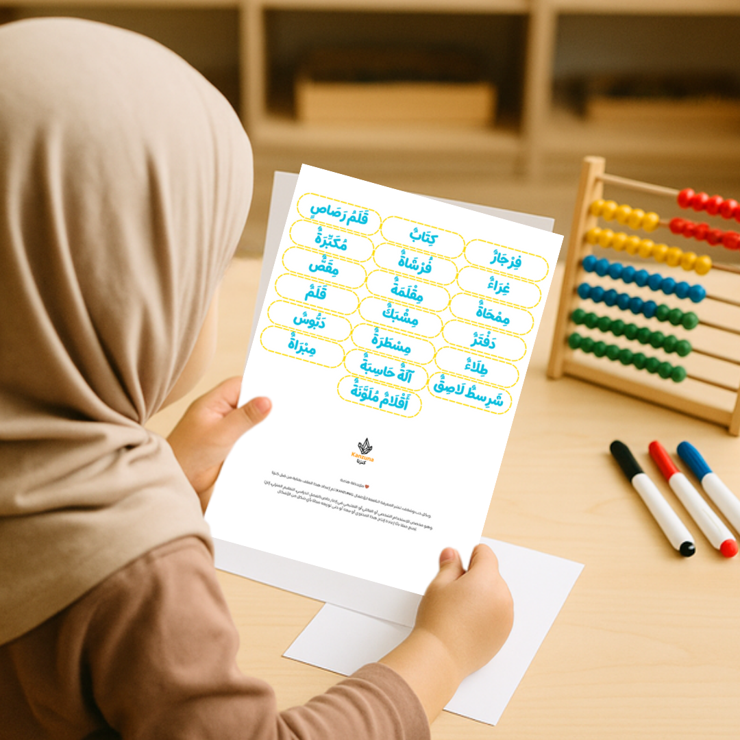 Mon Cartable à Remplir